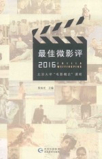 最佳微影评  2016