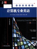 computing essentials 2014 making it work for you = 计算机专业英语 (2014 英文版)