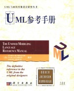 The unified modeling language reference manual = UML参考手册