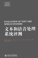 文本和语音处理系统评测=EVALUATION OF TEXT AND SPEECH SYSTEMS 英文