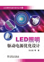 LED照明驱动电源优化设计