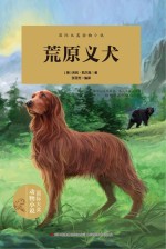 荒原义犬