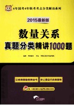 数量关系真题分类精讲1000题  2015最新版