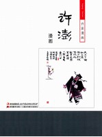 许澎漫画