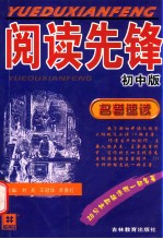 名著速读教学大纲规定必读名著10部：初中版