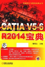 CATIA V5-6 R2014宝典