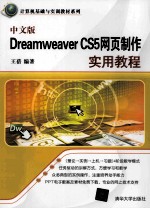 中文版Dreamweaver CS5网页制作实用教程