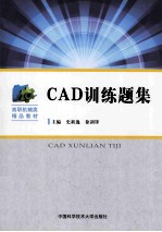 CAD训练题集