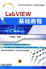 LabVIEW基础教程