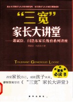 “三宽”家长大讲堂  萧斌臣、闫浩东家长教育系列讲座