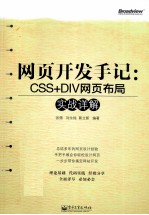 网页开发手记  CSS+DIV网页布局实战详解