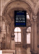 俄罗斯列宾美术学院建筑系作品集