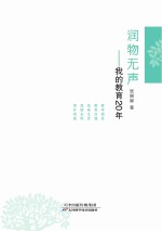 润物无声  我的教育20年