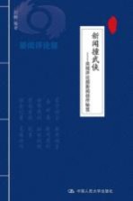 新闻撞武侠  央视评论部新闻创作秘笈