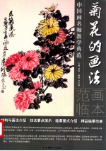 菊花的画法