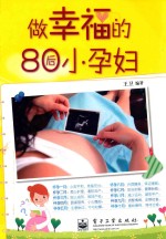 做幸福的80后小孕妇