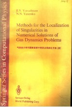 METHODS FOR THE LOCALIZATION OF SINGULARITIES IN NUMERICAL SOLUTIONS OF GAS DYNAMICS PROBLEMS