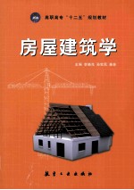 房屋建筑学