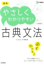 高校やさしくわかりやすい古典文法