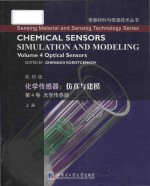 chemical sensors simulation and modeling volume 4 optical sensors = 化学传感器 仿真与建模 第4卷 光学传感器 上册 影印版