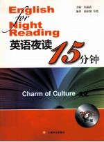 英语夜读15分钟  文化