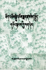 兽医生物药品使用手册  藏文