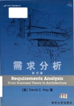 Requirements Analysis From Business Viees to Architecture = 需求分析 影印版