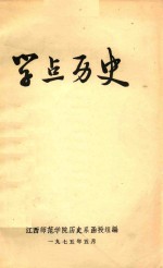 学点历史