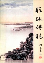 情流诗稿