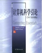 computing essentials 2013 = 计算机科学引论(2013 影印版)