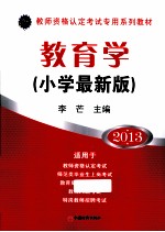 教育学  小学最新版