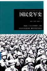 国民党军史  下