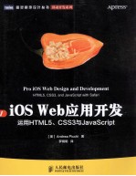 iOS Web应用开发  运用HTML5、CSS3与JavaScript