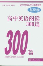 高中英语阅读300篇  基础卷