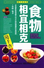 食物相宜相克随手查