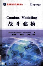 战斗建模=combat modeling