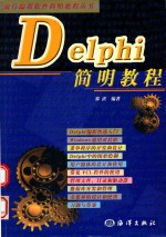 Delphi简明教程