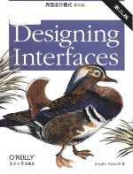 Designing interfaces = 界面设计模式 第二版（影印版）