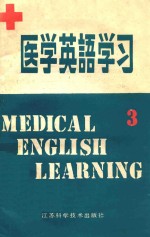 医学英语学习  3