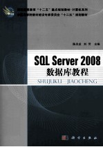 SQL Server2008数据库教程