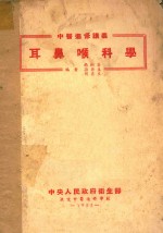 耳鼻喉科学