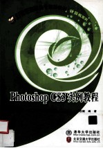 Photoshop CS3实例教程