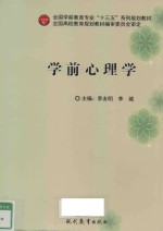 学前心理学