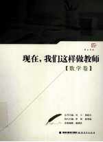 现在，我们这样做教师  数学卷