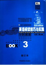 英语阅读技巧与实践 Book 3 计时阅读