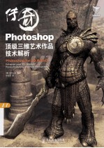 Photoshop顶级三维艺术作品技术解析