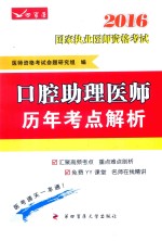 口腔助理医师历年考点解析