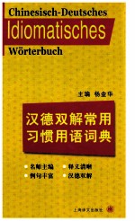 汉德双解常用习惯用语词典