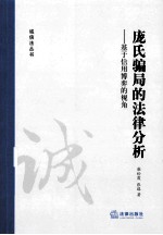 庞氏骗局的法律分析  基于信用博弈的视角