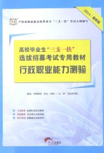 行政职业能力测验  2014最新版